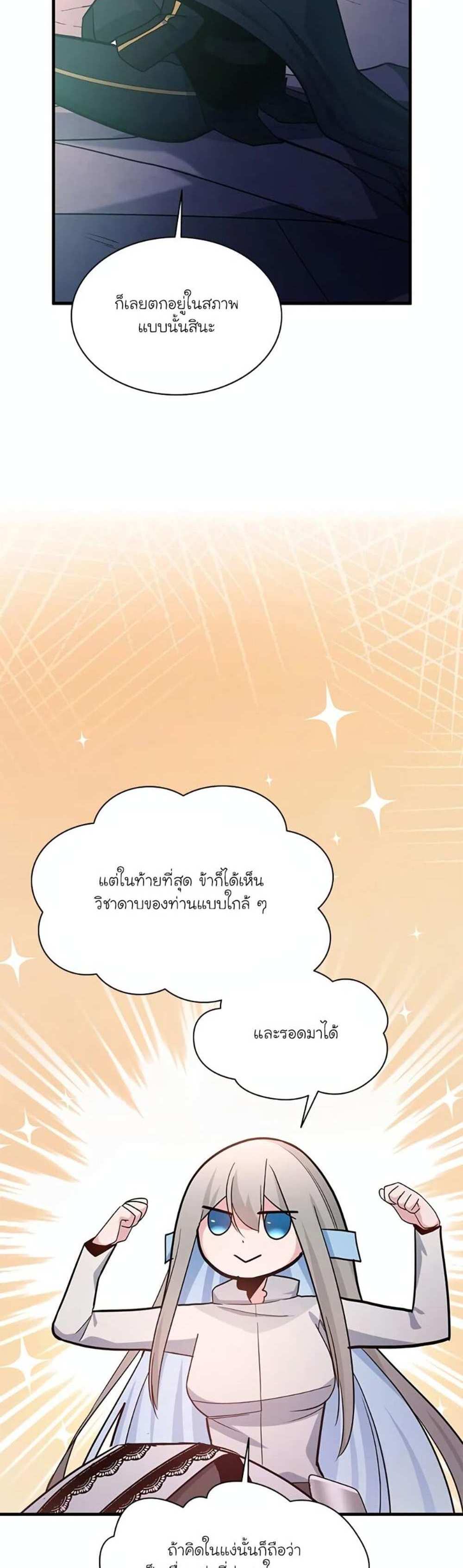 The Tutorial is Too Hard โลกฝึกสอนสุดโหดร้าย แปลไทย