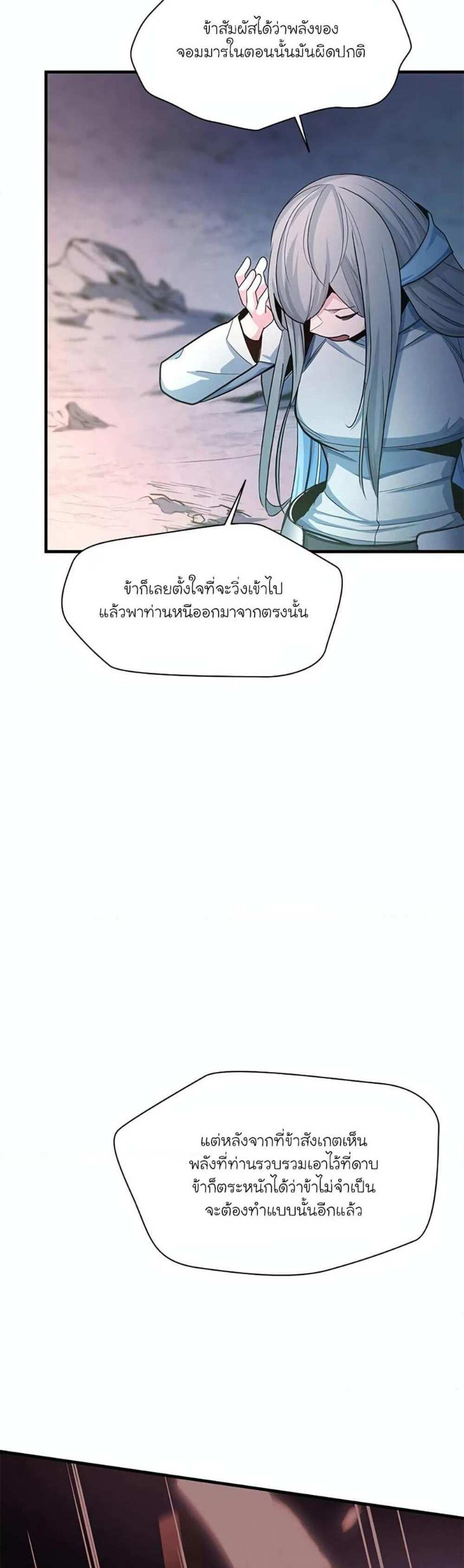 The Tutorial is Too Hard โลกฝึกสอนสุดโหดร้าย แปลไทย