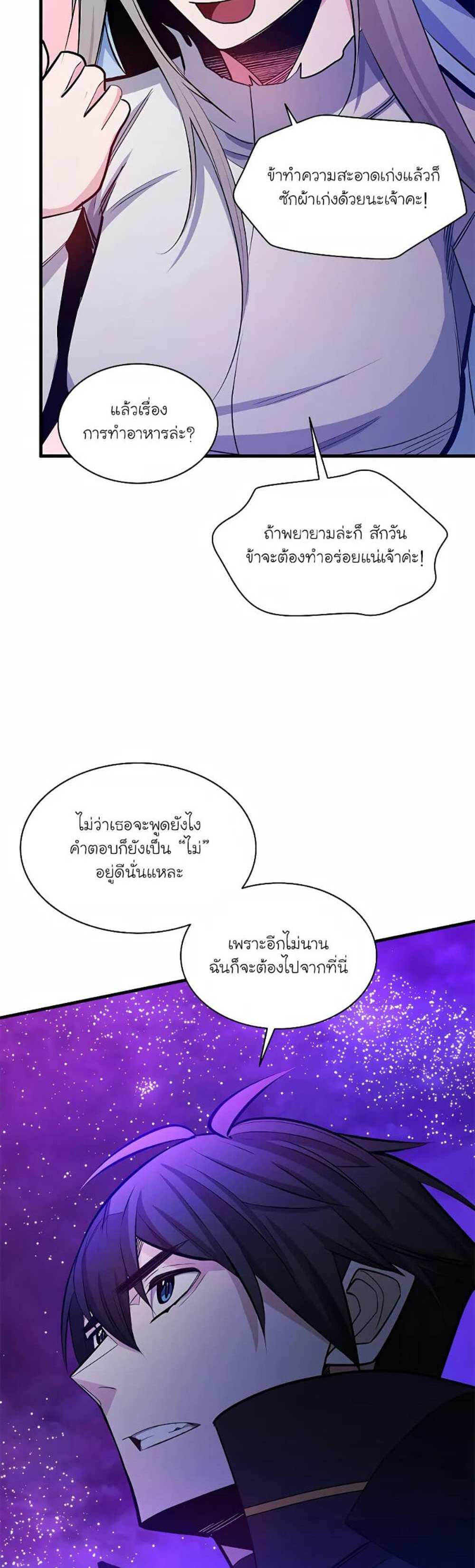 The Tutorial is Too Hard โลกฝึกสอนสุดโหดร้าย แปลไทย