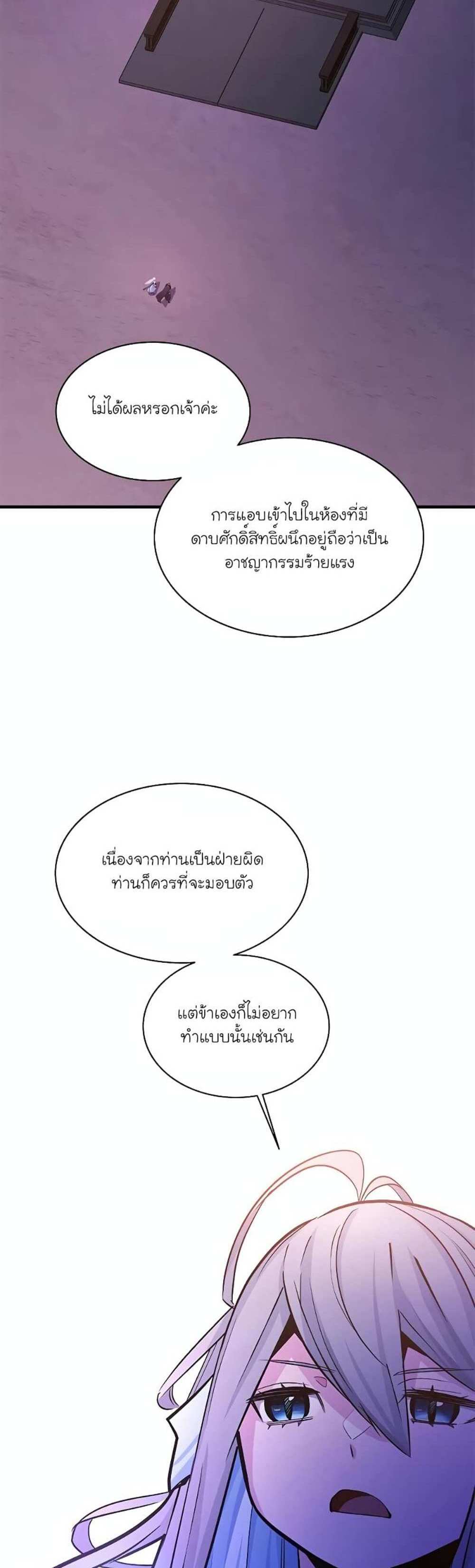 The Tutorial is Too Hard โลกฝึกสอนสุดโหดร้าย แปลไทย