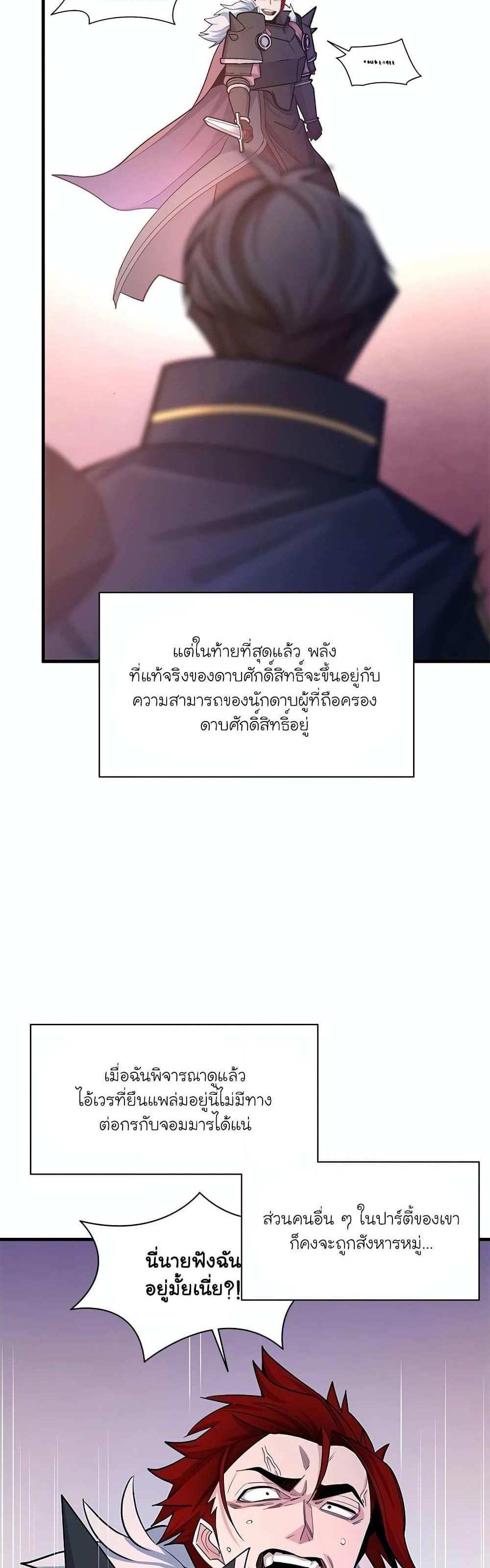 The Tutorial is Too Hard โลกฝึกสอนสุดโหดร้าย แปลไทย