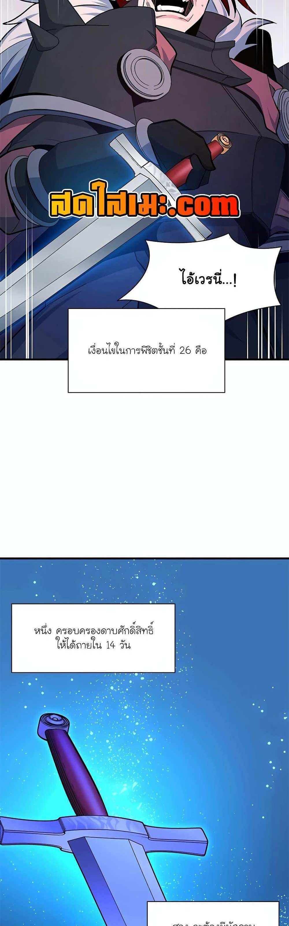 The Tutorial is Too Hard โลกฝึกสอนสุดโหดร้าย แปลไทย