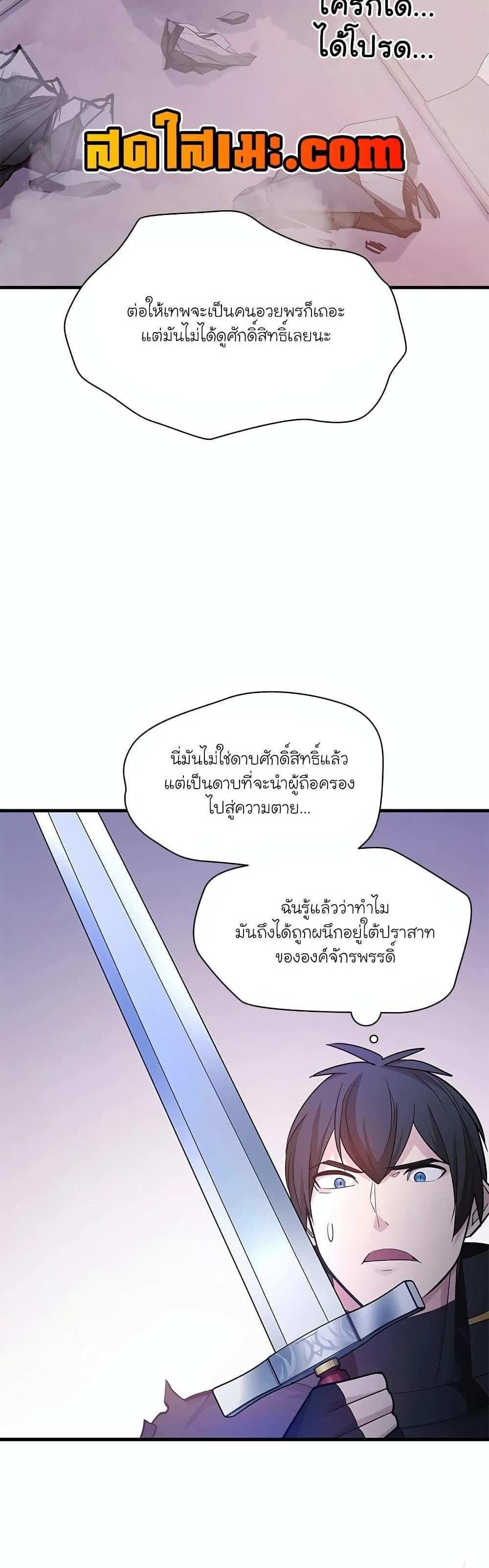 The Tutorial is Too Hard โลกฝึกสอนสุดโหดร้าย แปลไทย