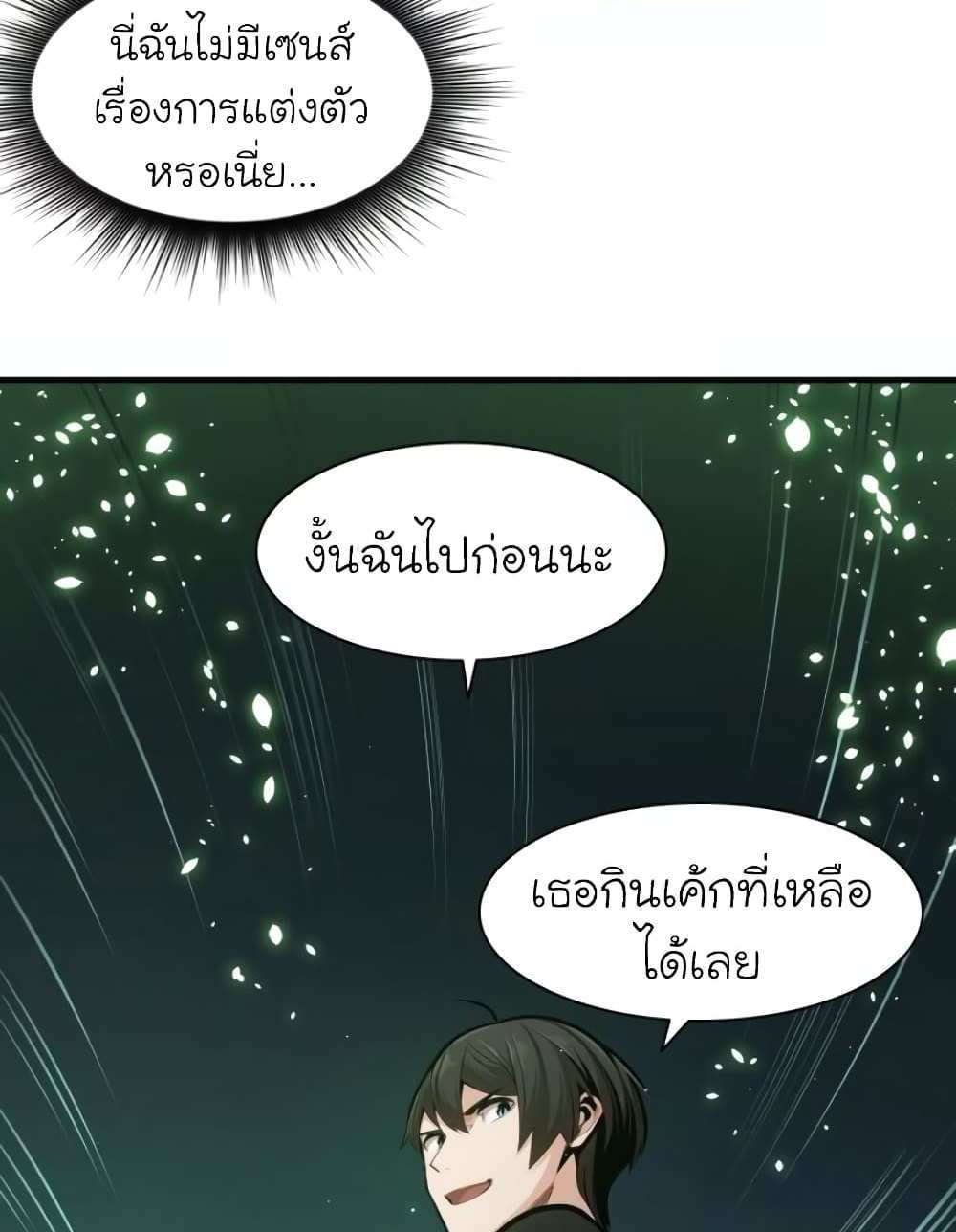 The Tutorial is Too Hard โลกฝึกสอนสุดโหดร้าย แปลไทย