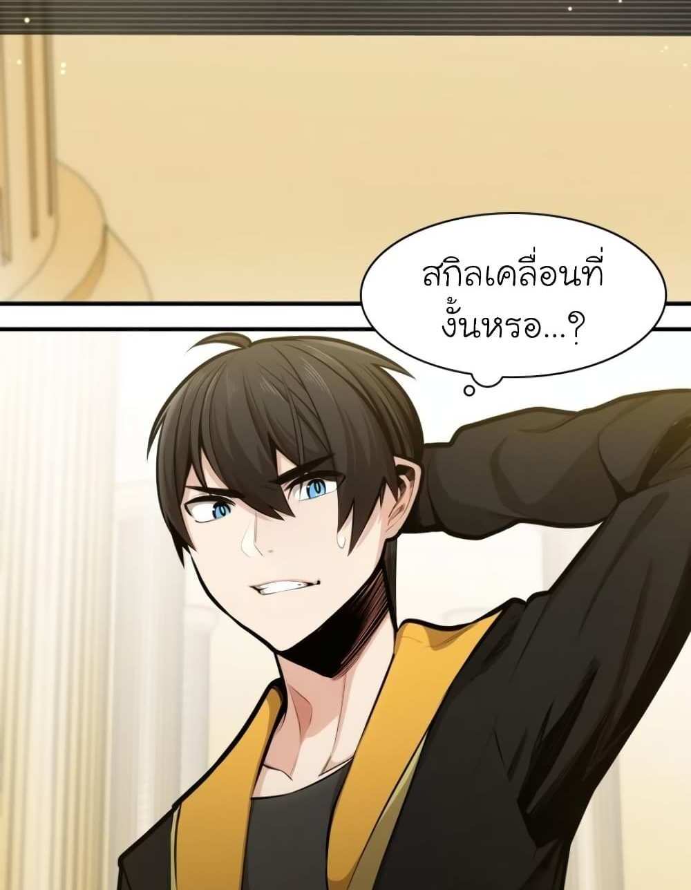 The Tutorial is Too Hard โลกฝึกสอนสุดโหดร้าย แปลไทย