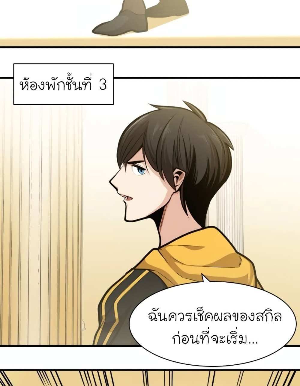 The Tutorial is Too Hard โลกฝึกสอนสุดโหดร้าย แปลไทย