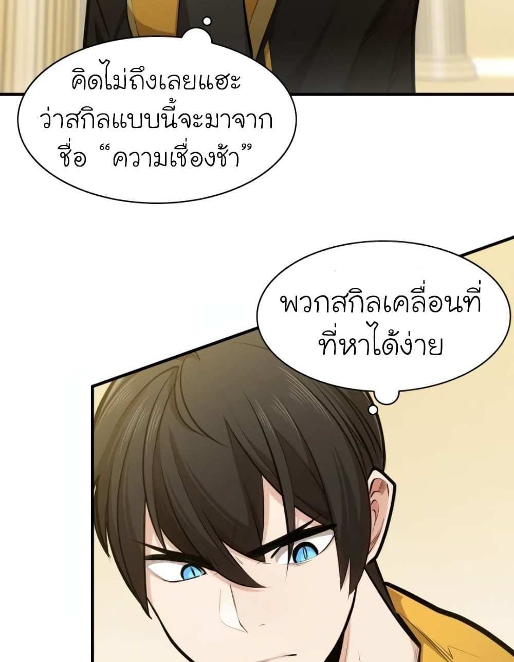 The Tutorial is Too Hard โลกฝึกสอนสุดโหดร้าย แปลไทย