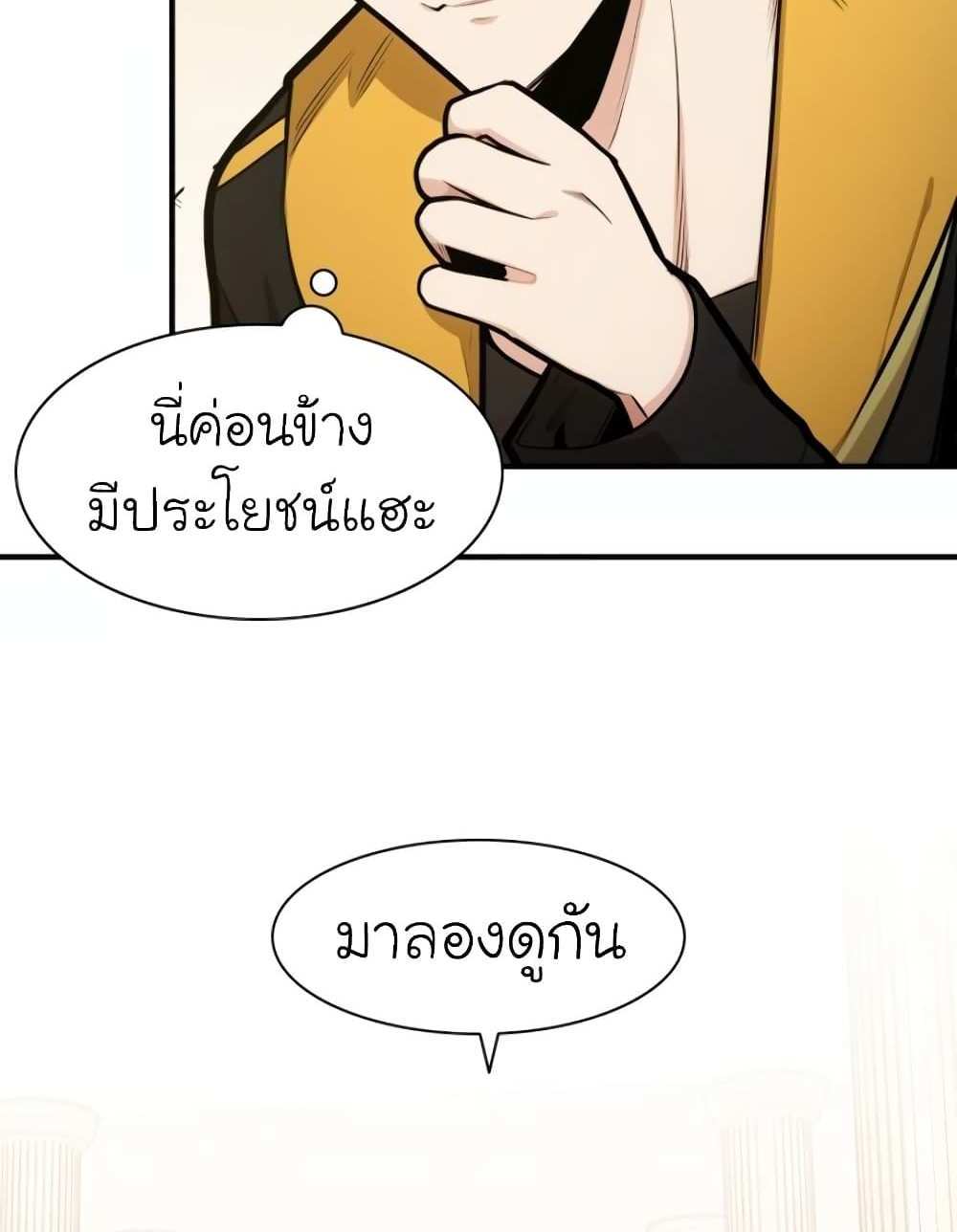 The Tutorial is Too Hard โลกฝึกสอนสุดโหดร้าย แปลไทย