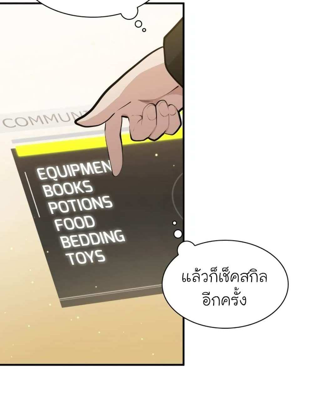 The Tutorial is Too Hard โลกฝึกสอนสุดโหดร้าย แปลไทย