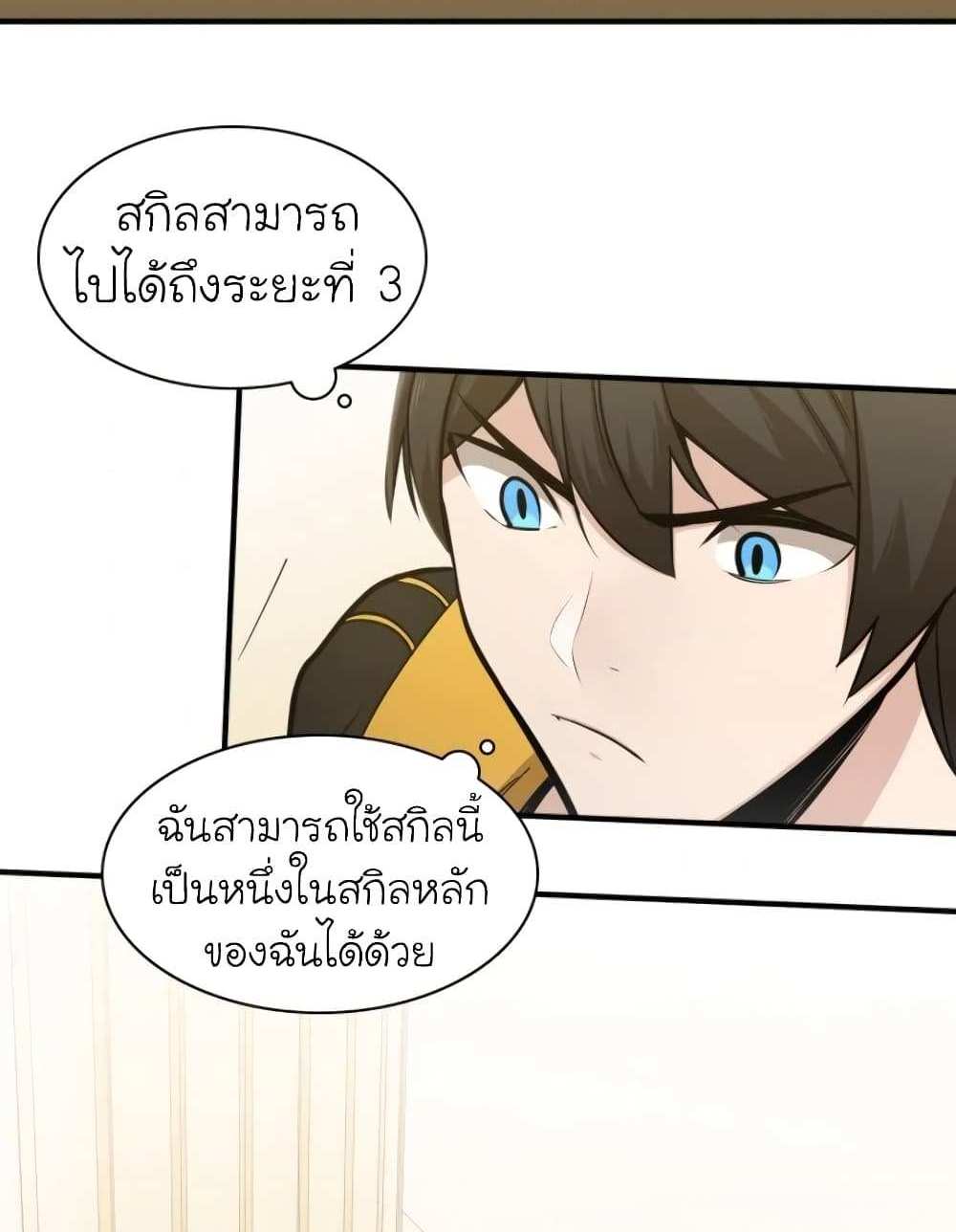 The Tutorial is Too Hard โลกฝึกสอนสุดโหดร้าย แปลไทย