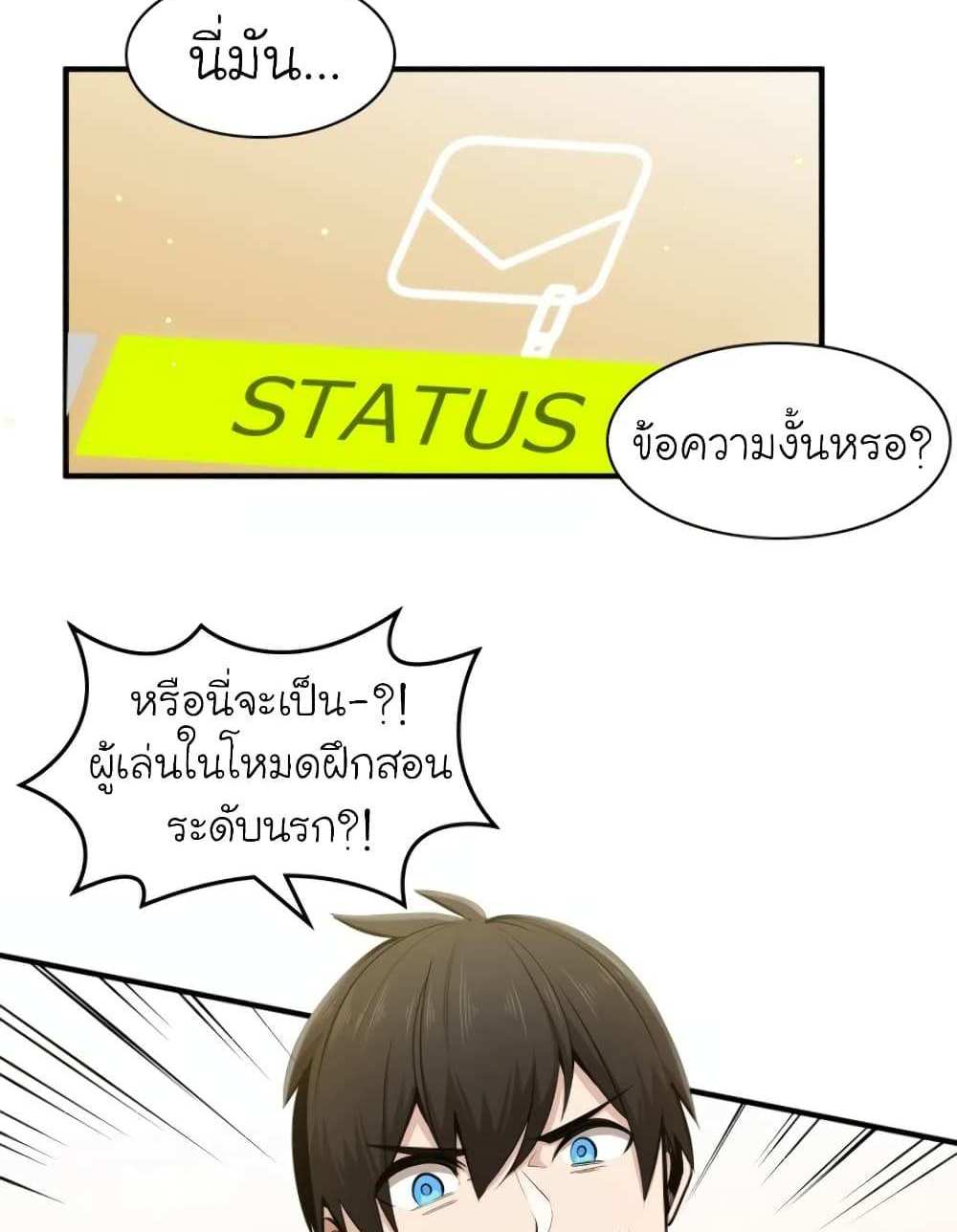 The Tutorial is Too Hard โลกฝึกสอนสุดโหดร้าย แปลไทย