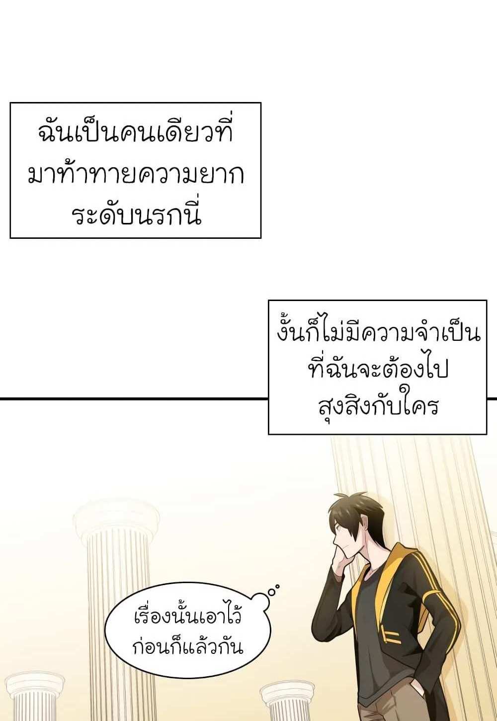 The Tutorial is Too Hard โลกฝึกสอนสุดโหดร้าย แปลไทย