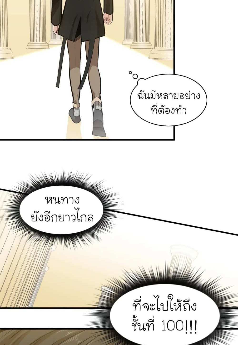 The Tutorial is Too Hard โลกฝึกสอนสุดโหดร้าย แปลไทย