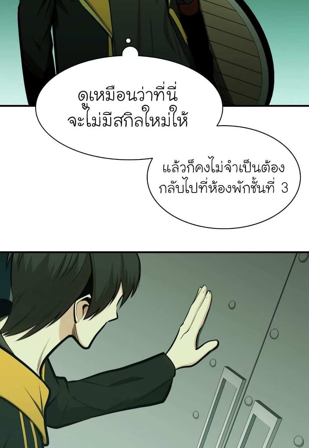 The Tutorial is Too Hard โลกฝึกสอนสุดโหดร้าย แปลไทย