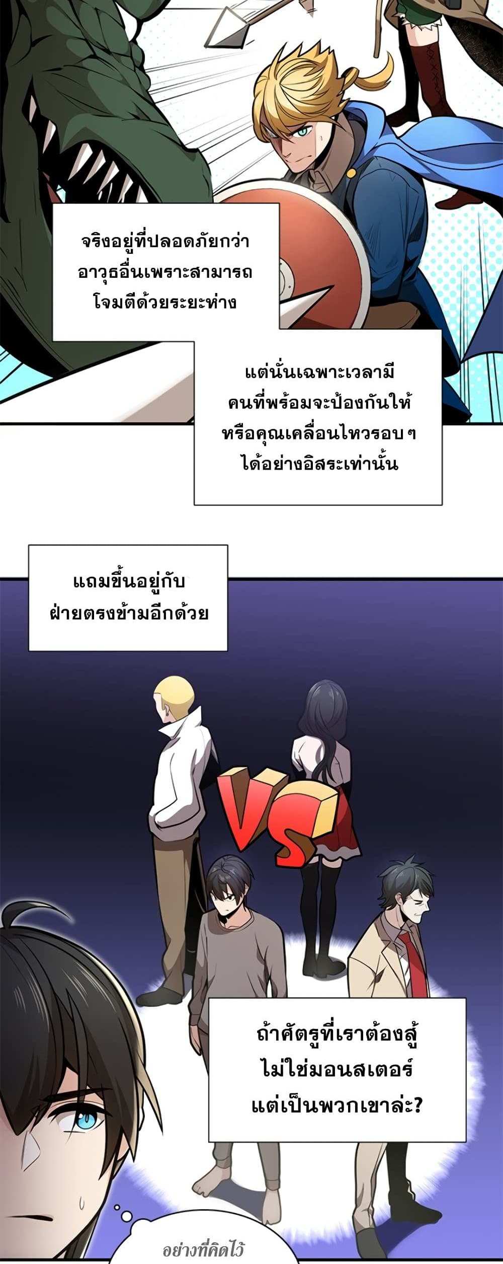 The Tutorial is Too Hard โลกฝึกสอนสุดโหดร้าย แปลไทย