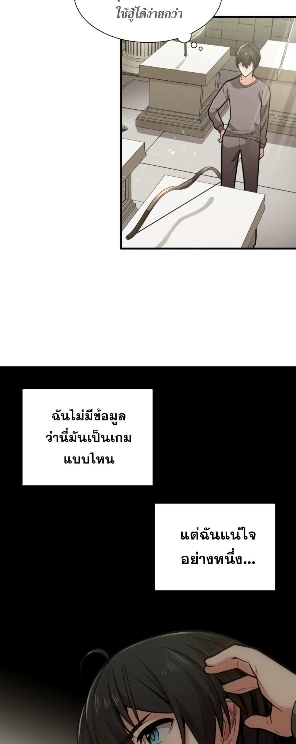 The Tutorial is Too Hard โลกฝึกสอนสุดโหดร้าย แปลไทย