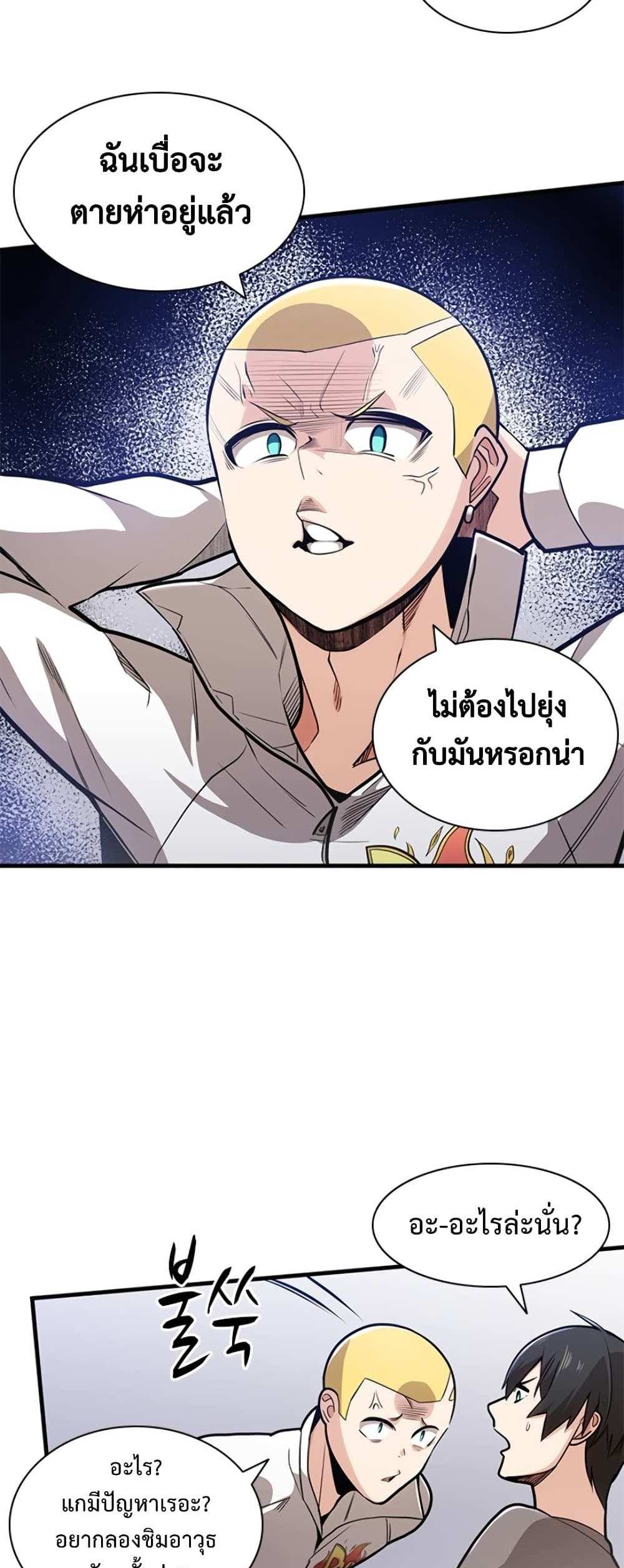 The Tutorial is Too Hard โลกฝึกสอนสุดโหดร้าย แปลไทย