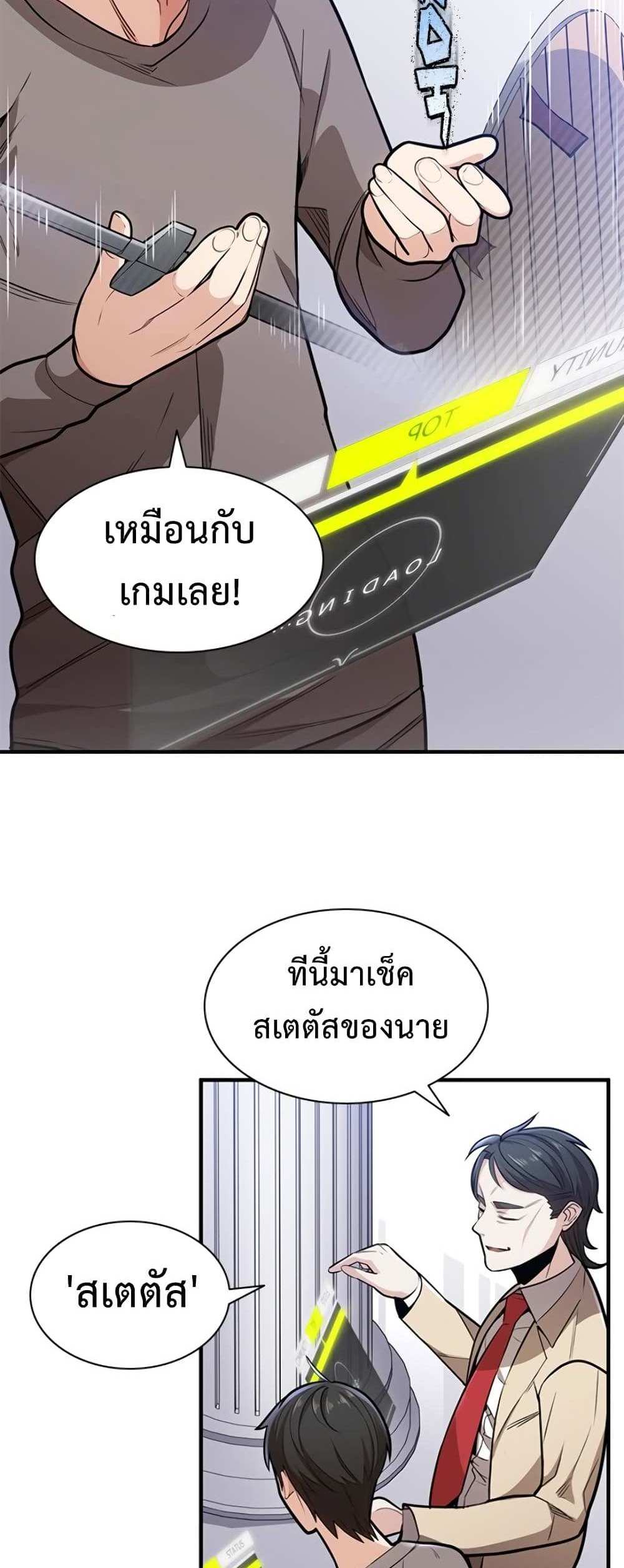 The Tutorial is Too Hard โลกฝึกสอนสุดโหดร้าย แปลไทย