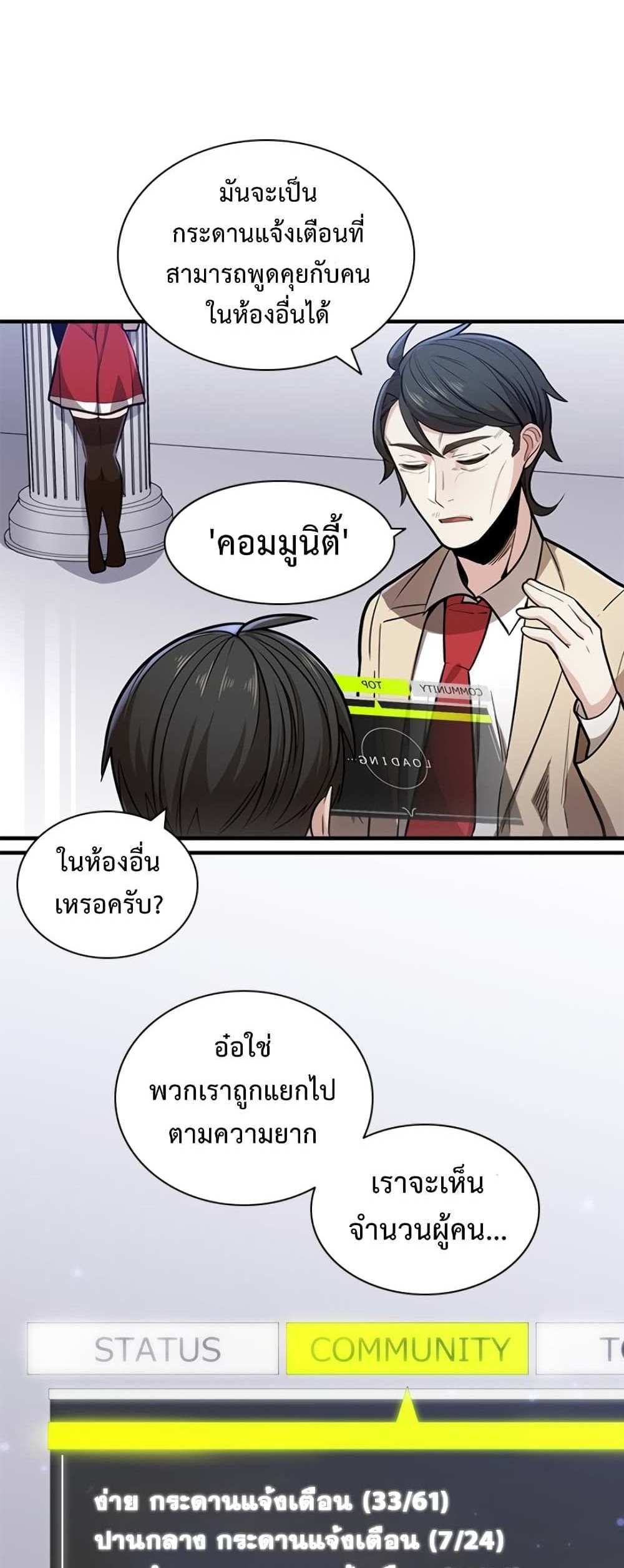 The Tutorial is Too Hard โลกฝึกสอนสุดโหดร้าย แปลไทย