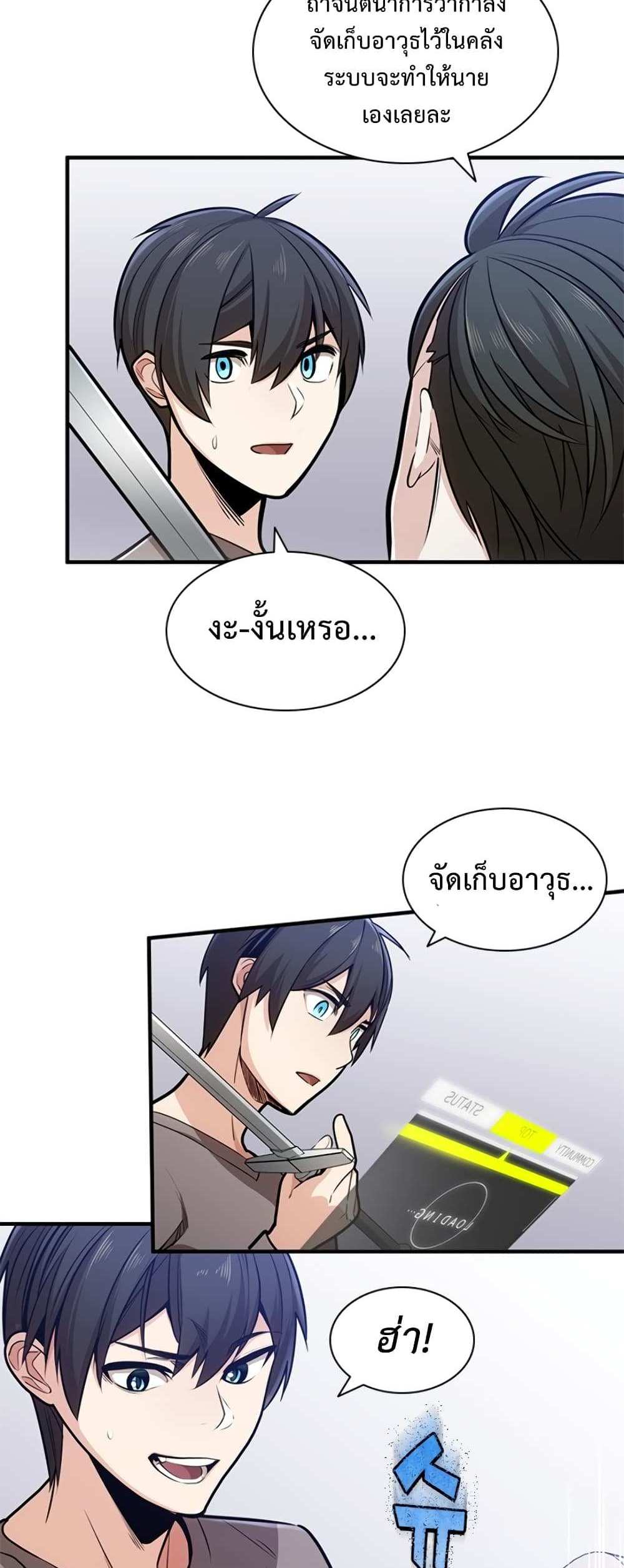 The Tutorial is Too Hard โลกฝึกสอนสุดโหดร้าย แปลไทย