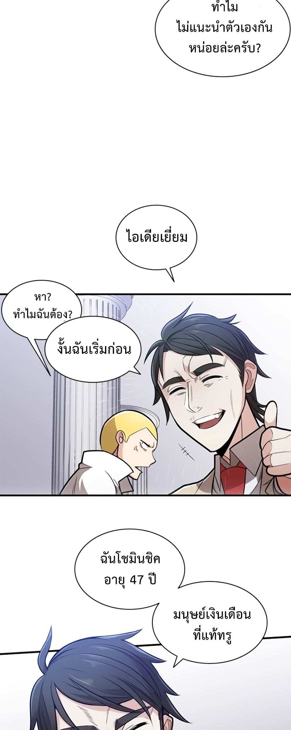 The Tutorial is Too Hard โลกฝึกสอนสุดโหดร้าย แปลไทย