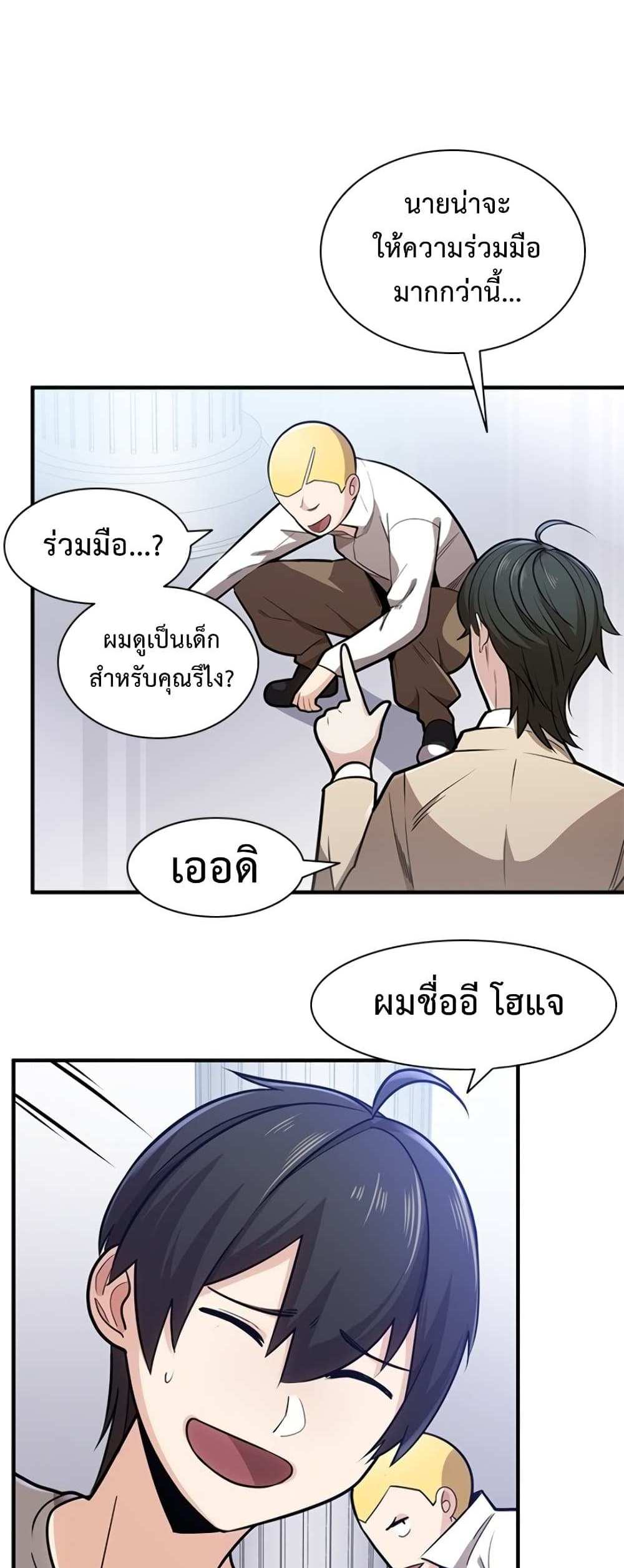 The Tutorial is Too Hard โลกฝึกสอนสุดโหดร้าย แปลไทย