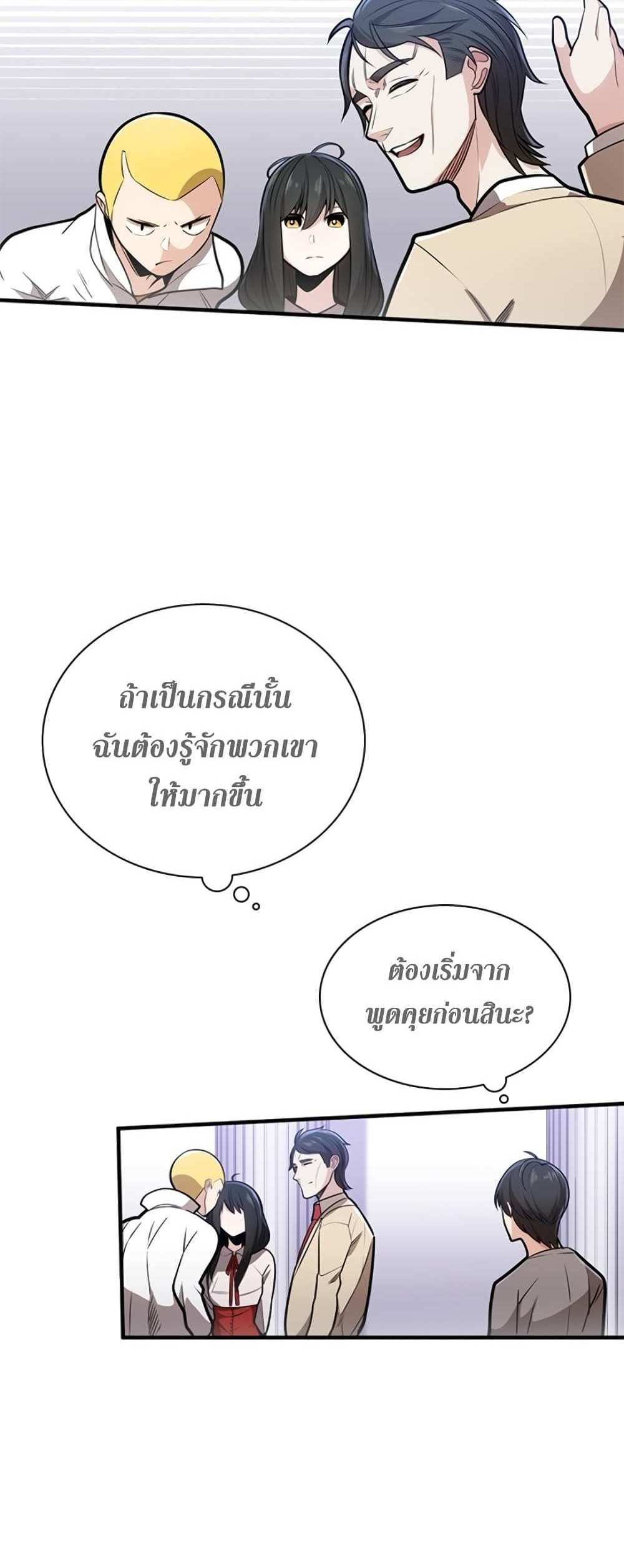 The Tutorial is Too Hard โลกฝึกสอนสุดโหดร้าย แปลไทย