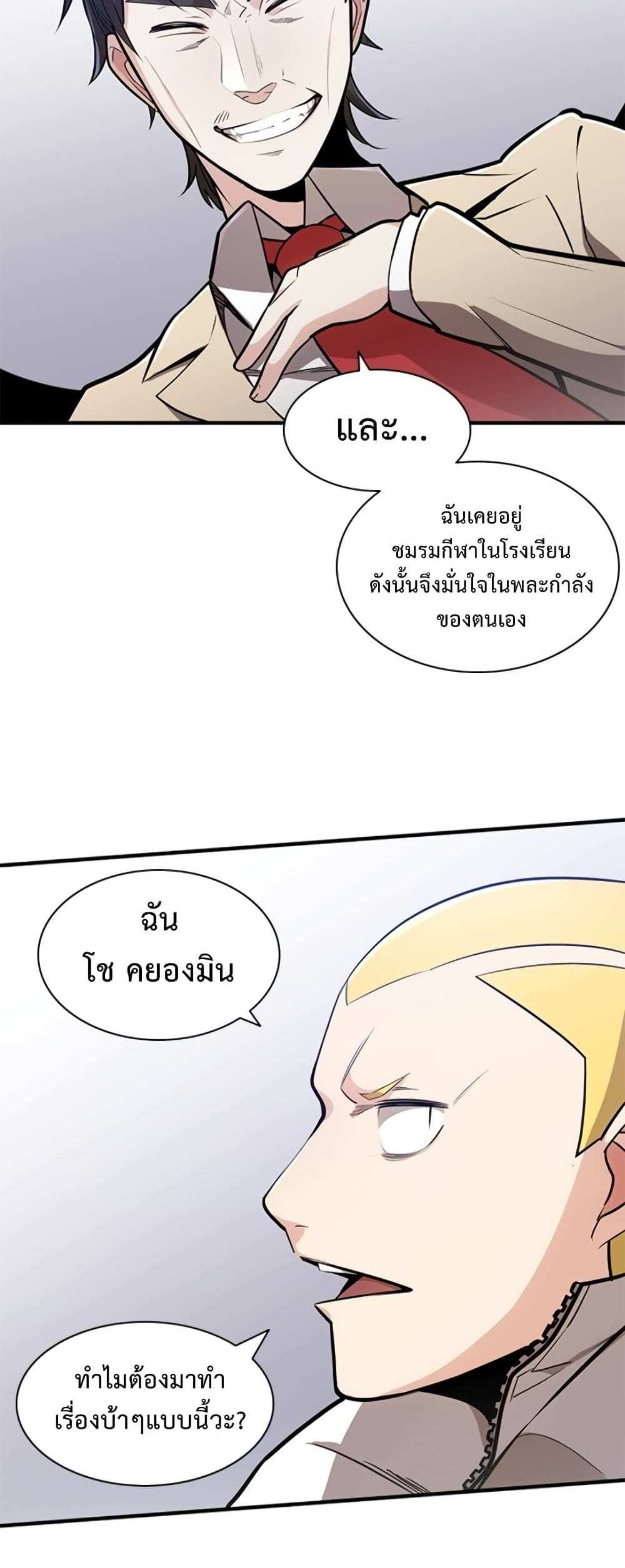 The Tutorial is Too Hard โลกฝึกสอนสุดโหดร้าย แปลไทย