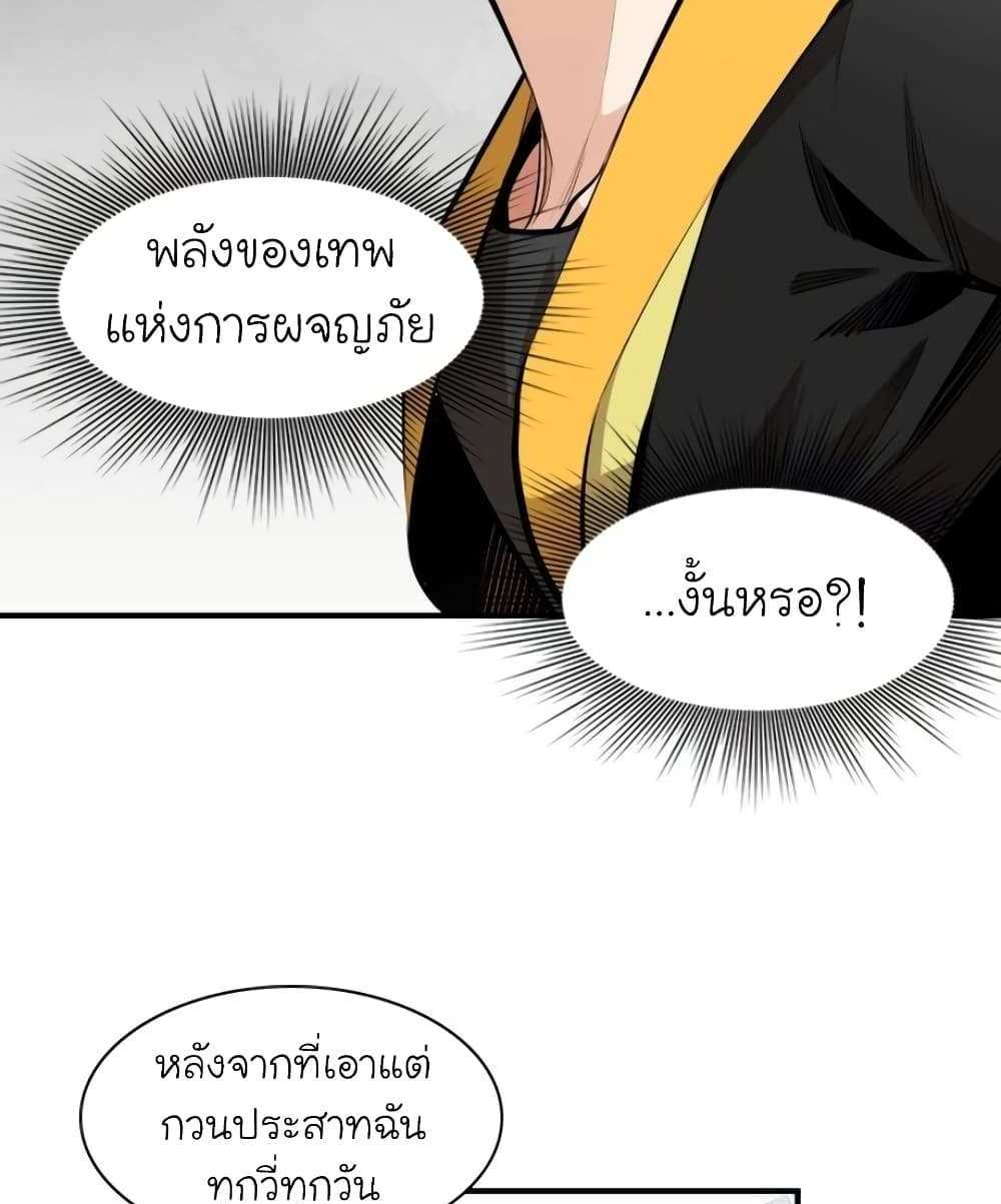 The Tutorial is Too Hard โลกฝึกสอนสุดโหดร้าย แปลไทย