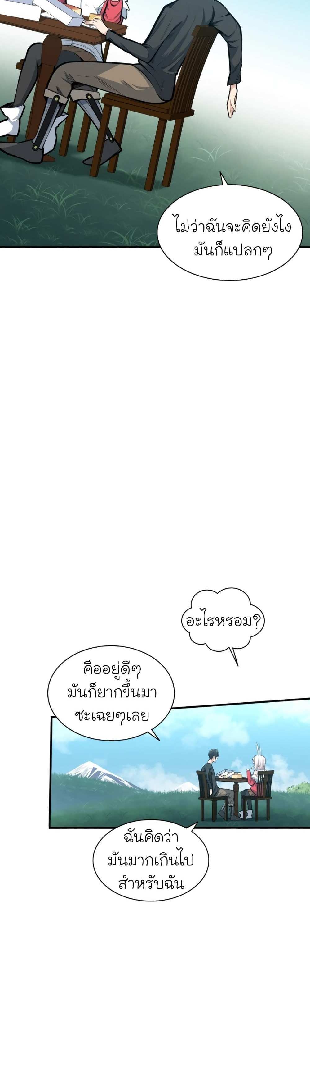 The Tutorial is Too Hard โลกฝึกสอนสุดโหดร้าย แปลไทย