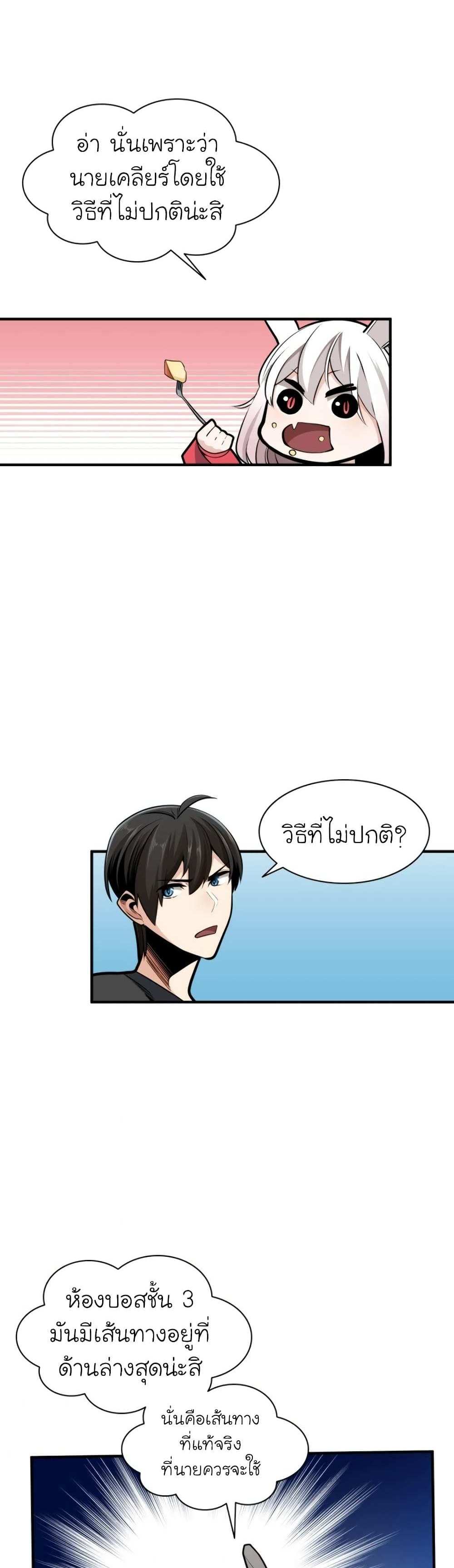 The Tutorial is Too Hard โลกฝึกสอนสุดโหดร้าย แปลไทย