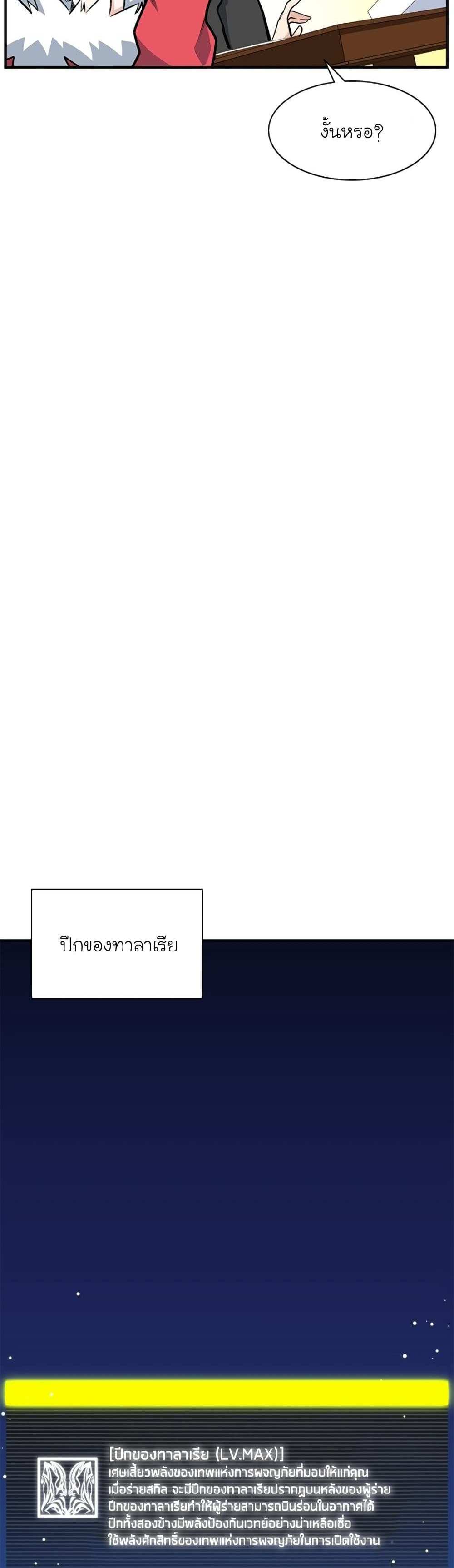 The Tutorial is Too Hard โลกฝึกสอนสุดโหดร้าย แปลไทย