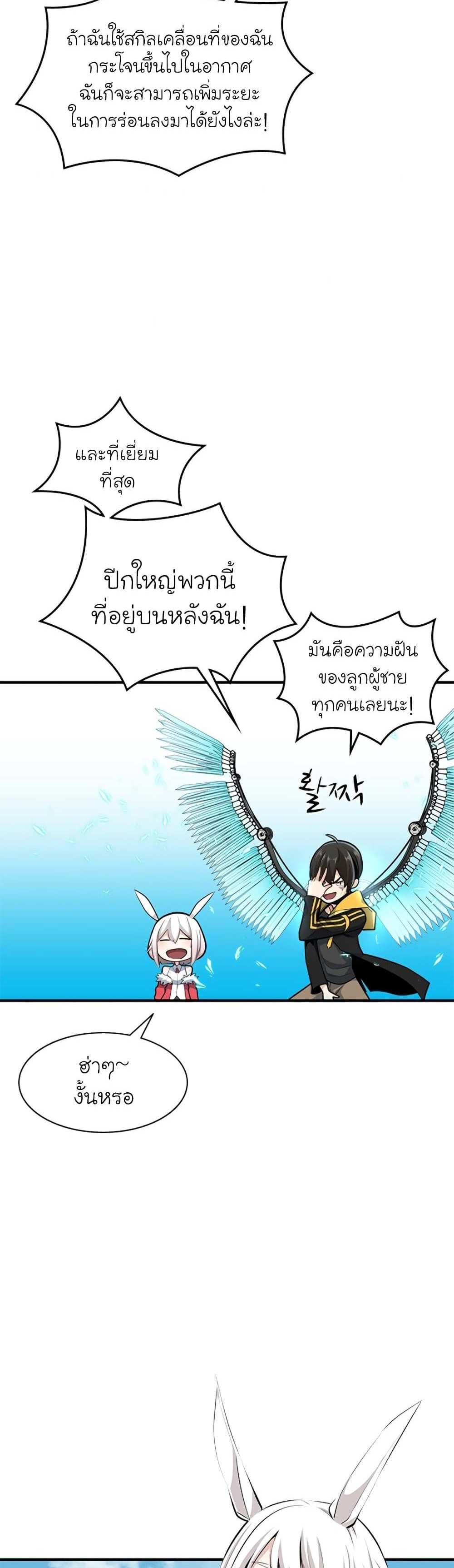 The Tutorial is Too Hard โลกฝึกสอนสุดโหดร้าย แปลไทย