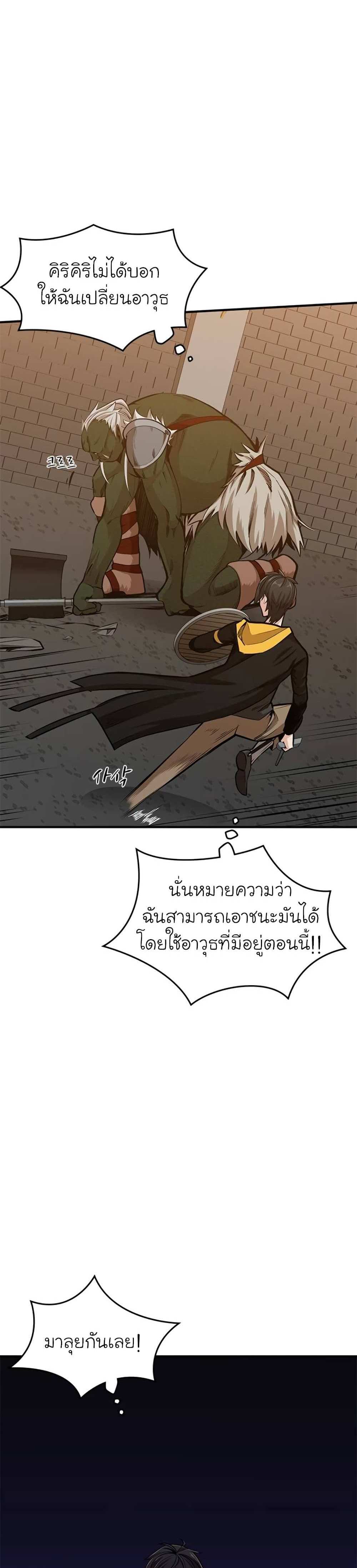 The Tutorial is Too Hard โลกฝึกสอนสุดโหดร้าย แปลไทย