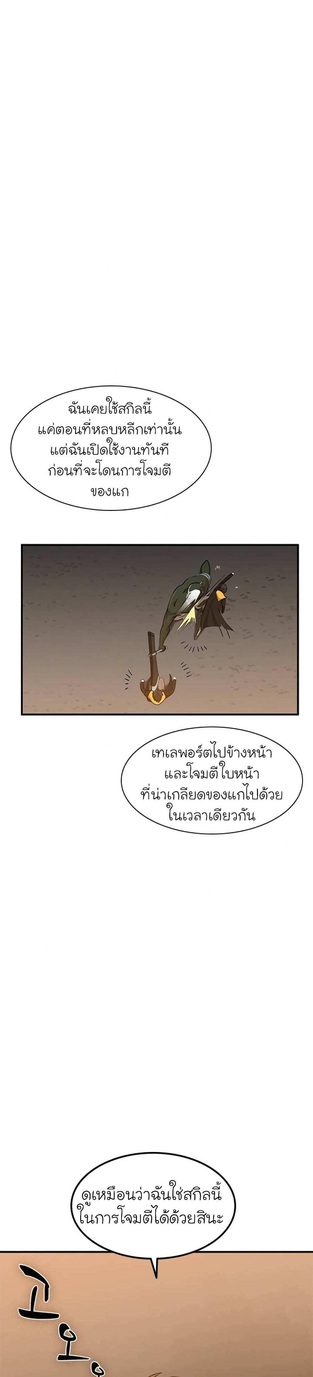 The Tutorial is Too Hard โลกฝึกสอนสุดโหดร้าย แปลไทย