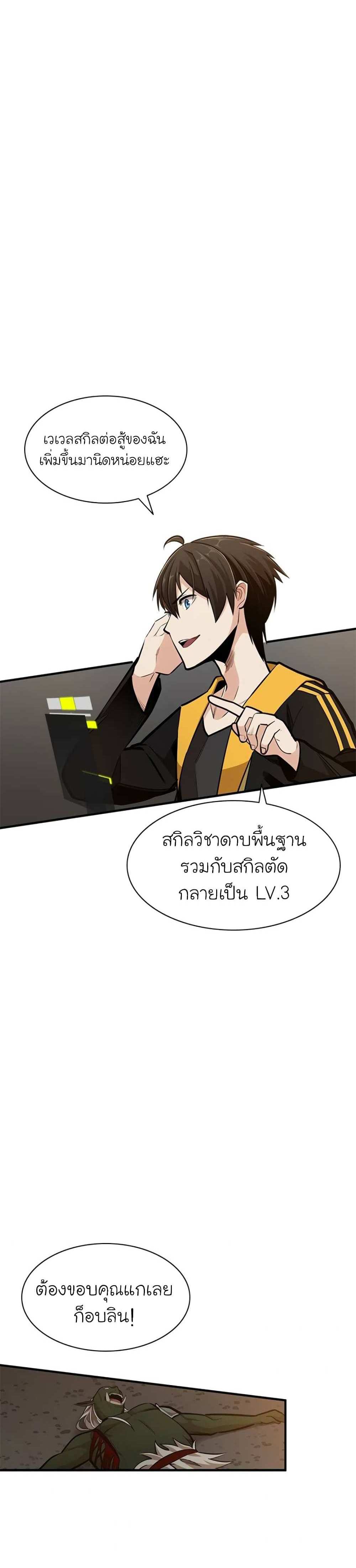 The Tutorial is Too Hard โลกฝึกสอนสุดโหดร้าย แปลไทย