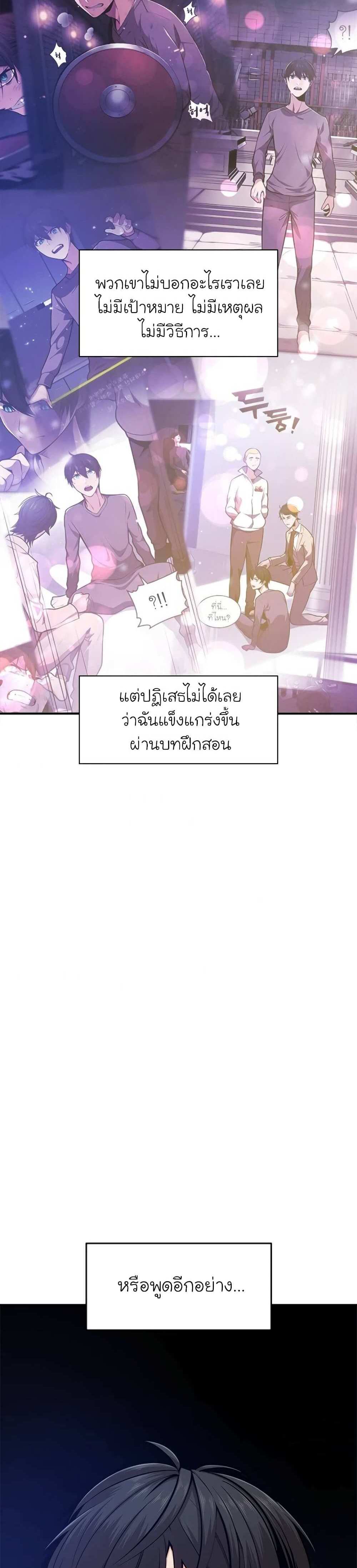 The Tutorial is Too Hard โลกฝึกสอนสุดโหดร้าย แปลไทย