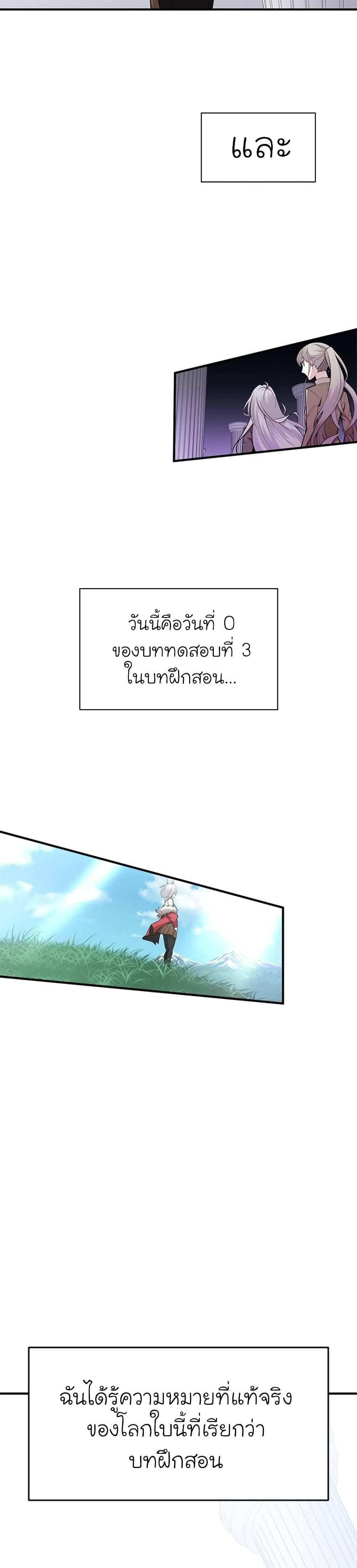 The Tutorial is Too Hard โลกฝึกสอนสุดโหดร้าย แปลไทย