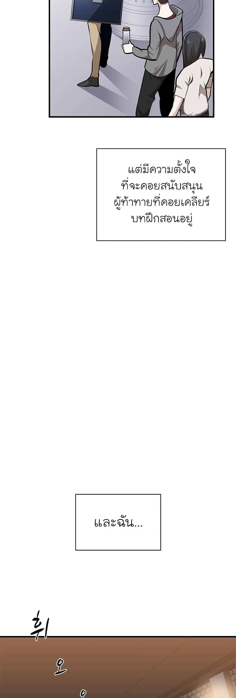 The Tutorial is Too Hard โลกฝึกสอนสุดโหดร้าย แปลไทย