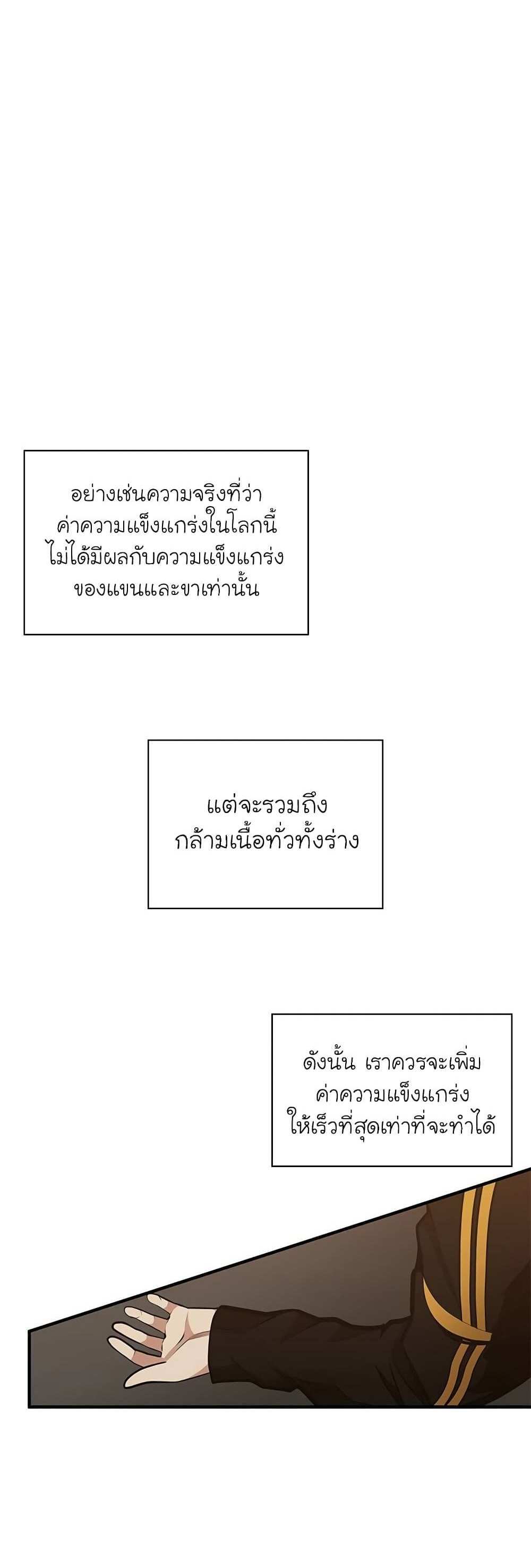 The Tutorial is Too Hard โลกฝึกสอนสุดโหดร้าย แปลไทย