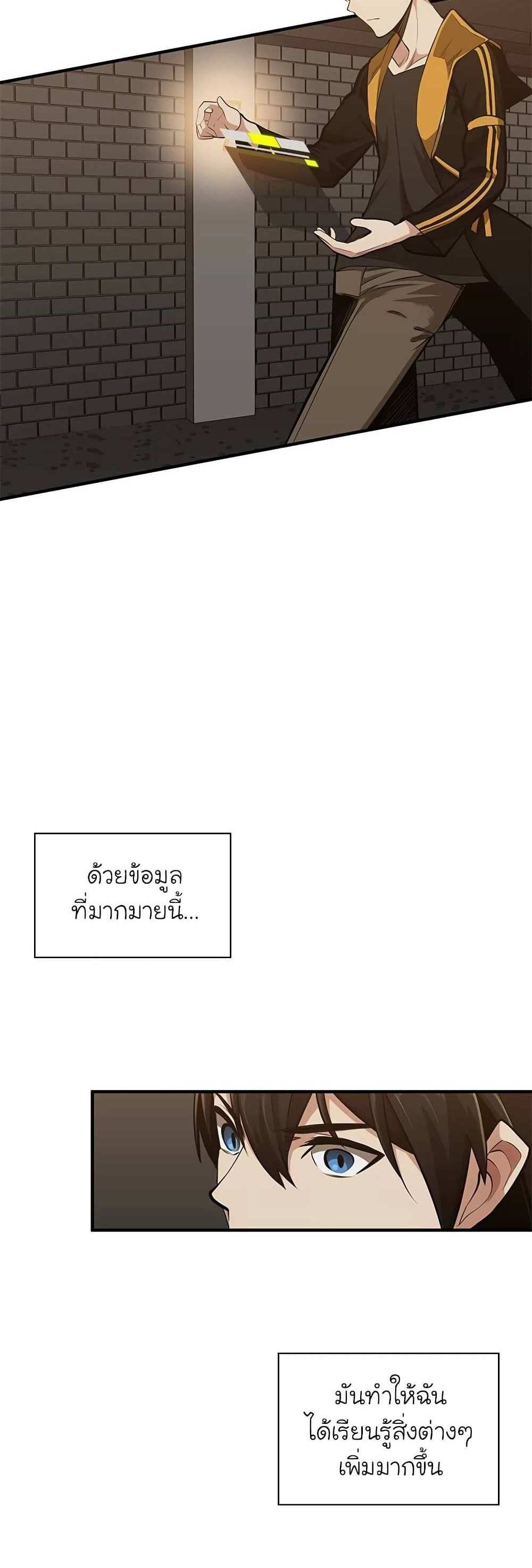 The Tutorial is Too Hard โลกฝึกสอนสุดโหดร้าย แปลไทย