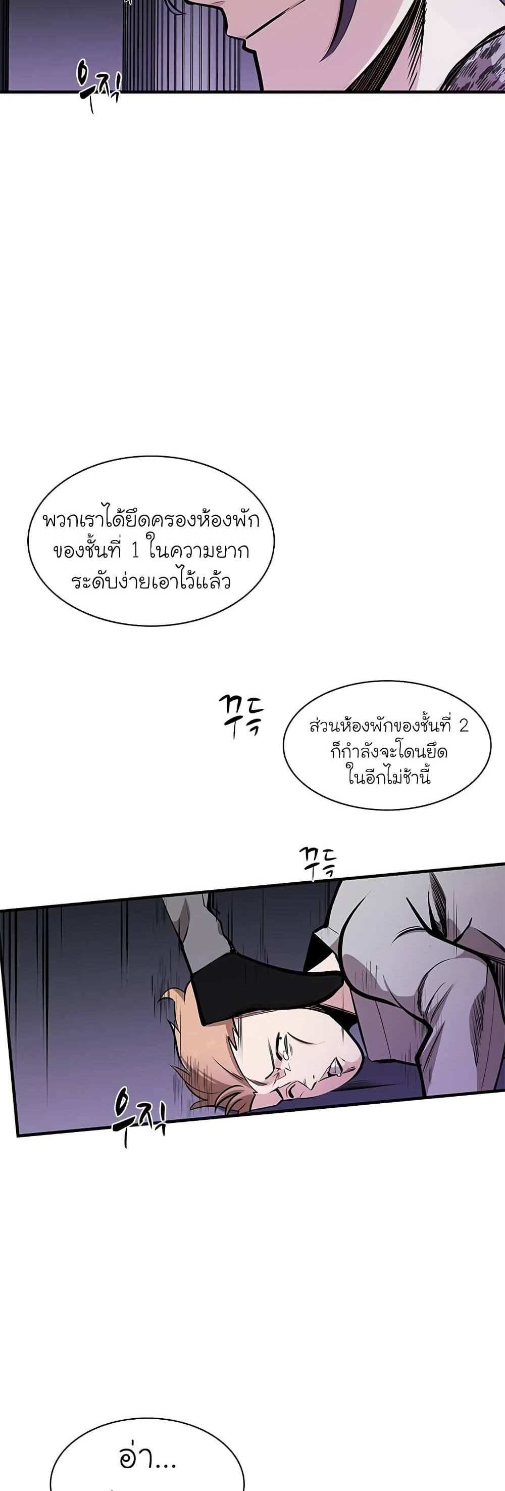 The Tutorial is Too Hard โลกฝึกสอนสุดโหดร้าย แปลไทย