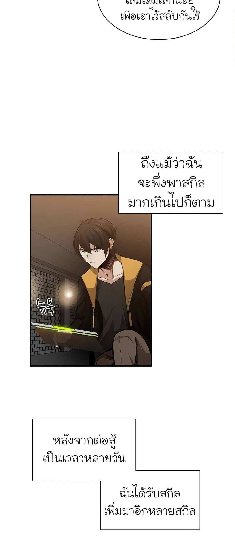 The Tutorial is Too Hard โลกฝึกสอนสุดโหดร้าย แปลไทย