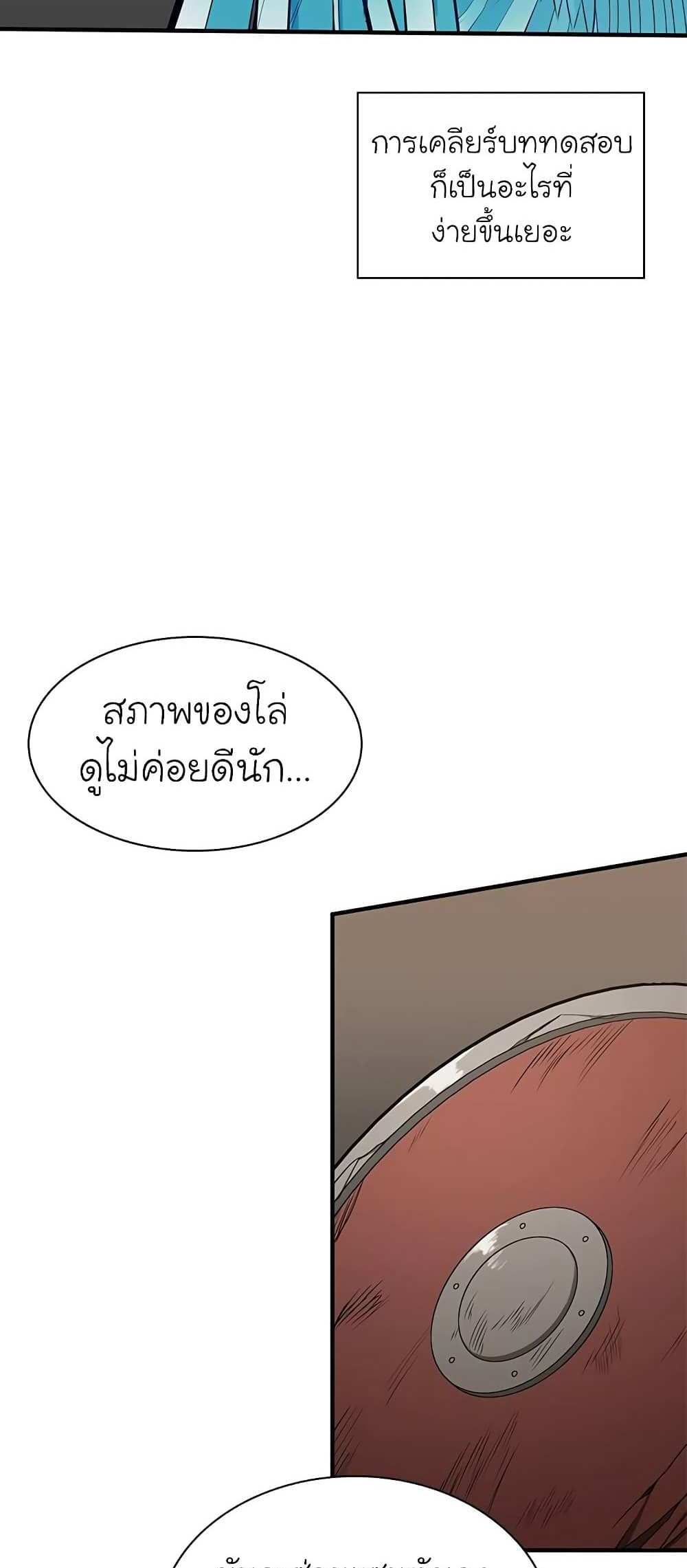 The Tutorial is Too Hard โลกฝึกสอนสุดโหดร้าย แปลไทย