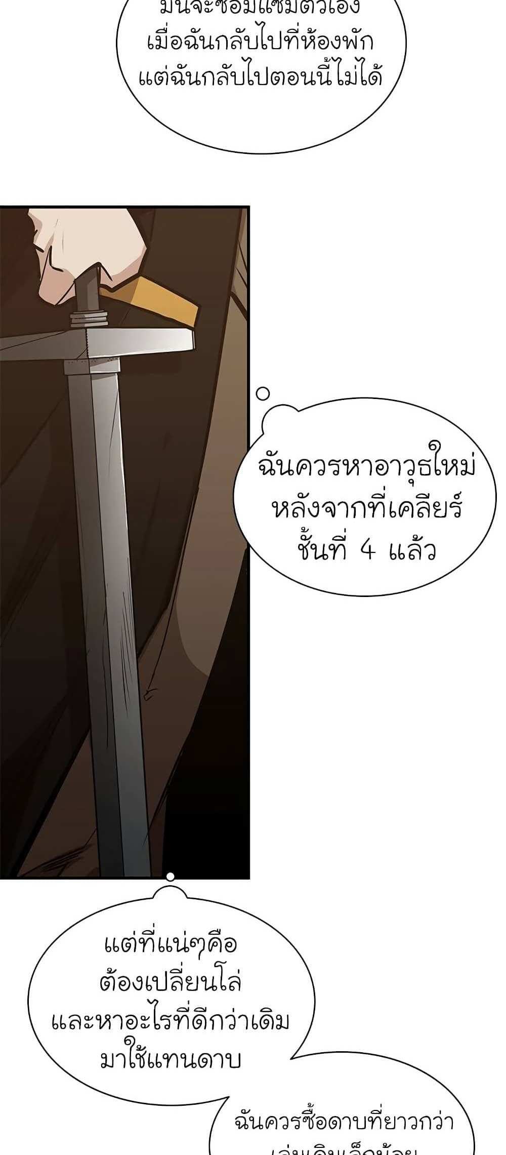 The Tutorial is Too Hard โลกฝึกสอนสุดโหดร้าย แปลไทย