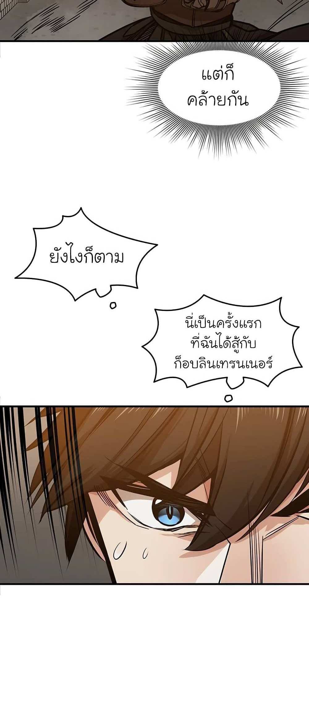 The Tutorial is Too Hard โลกฝึกสอนสุดโหดร้าย แปลไทย