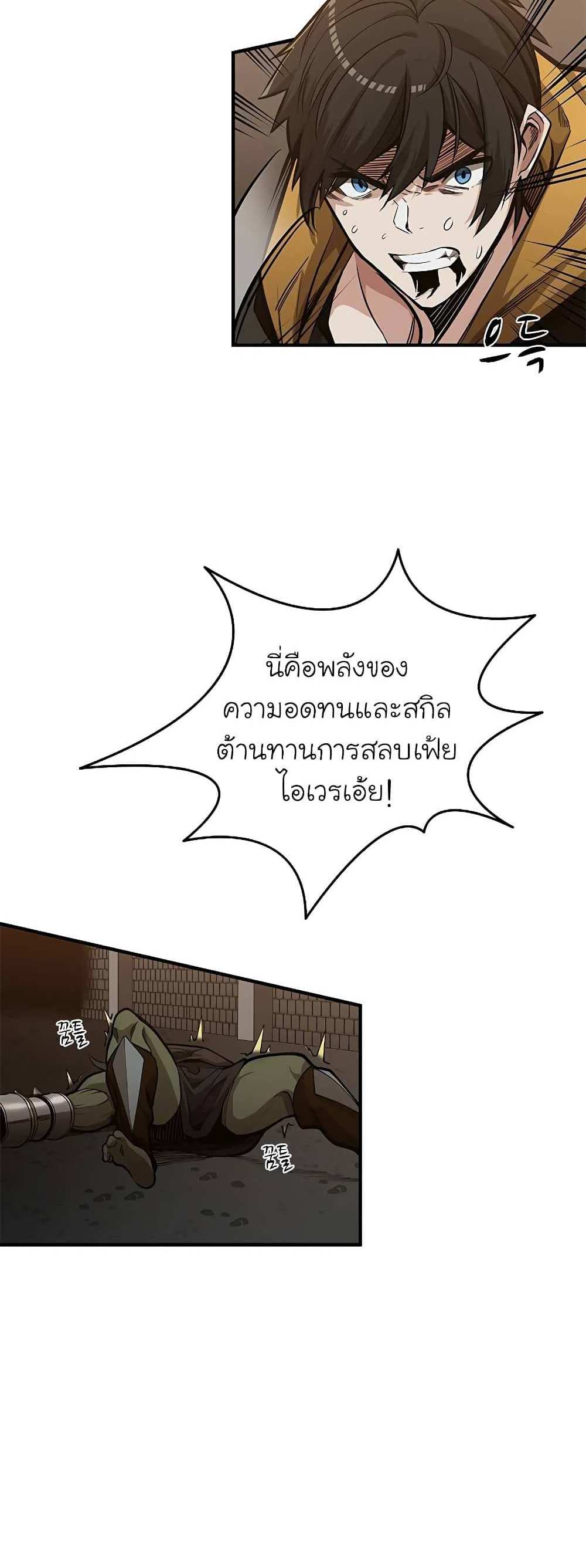 The Tutorial is Too Hard โลกฝึกสอนสุดโหดร้าย แปลไทย