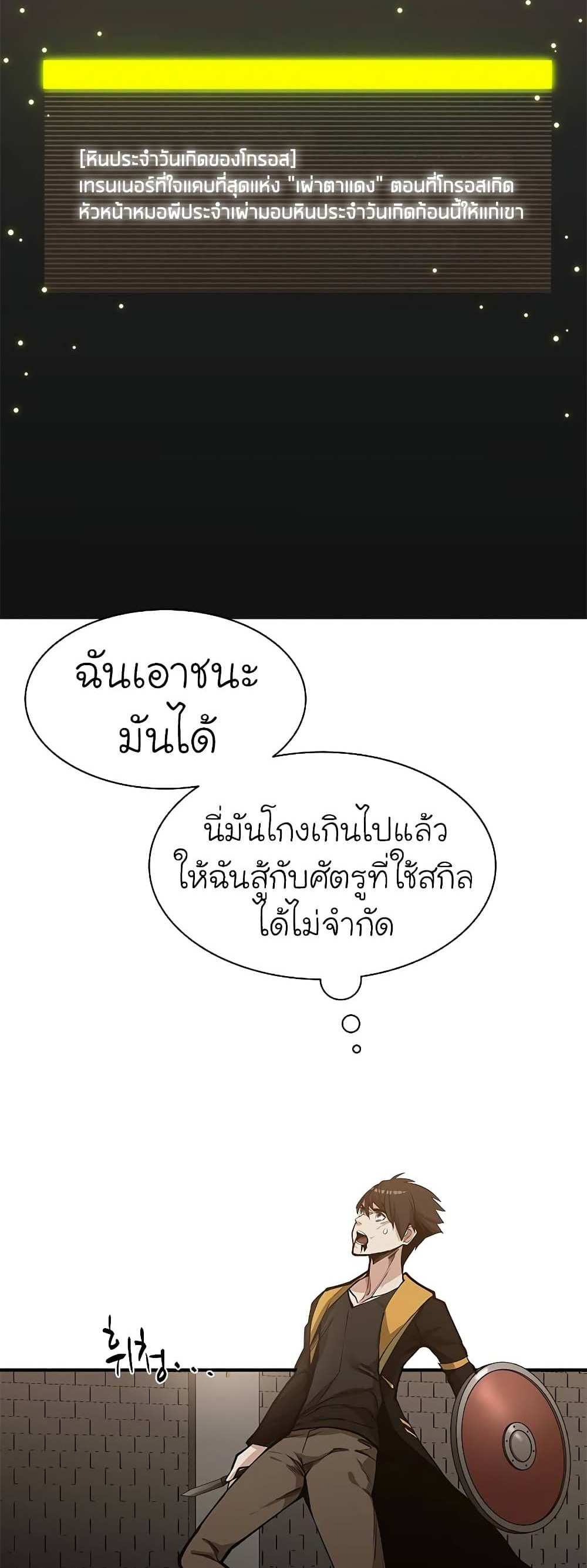 The Tutorial is Too Hard โลกฝึกสอนสุดโหดร้าย แปลไทย