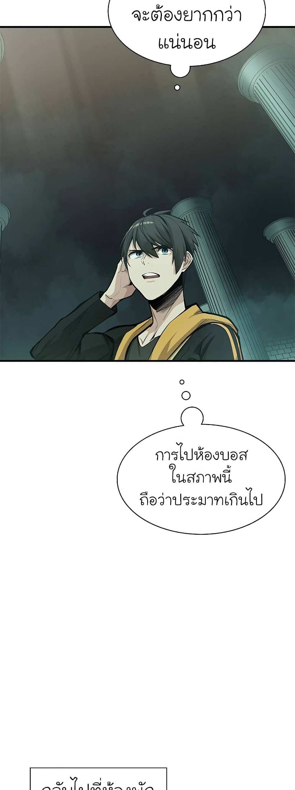 The Tutorial is Too Hard โลกฝึกสอนสุดโหดร้าย แปลไทย