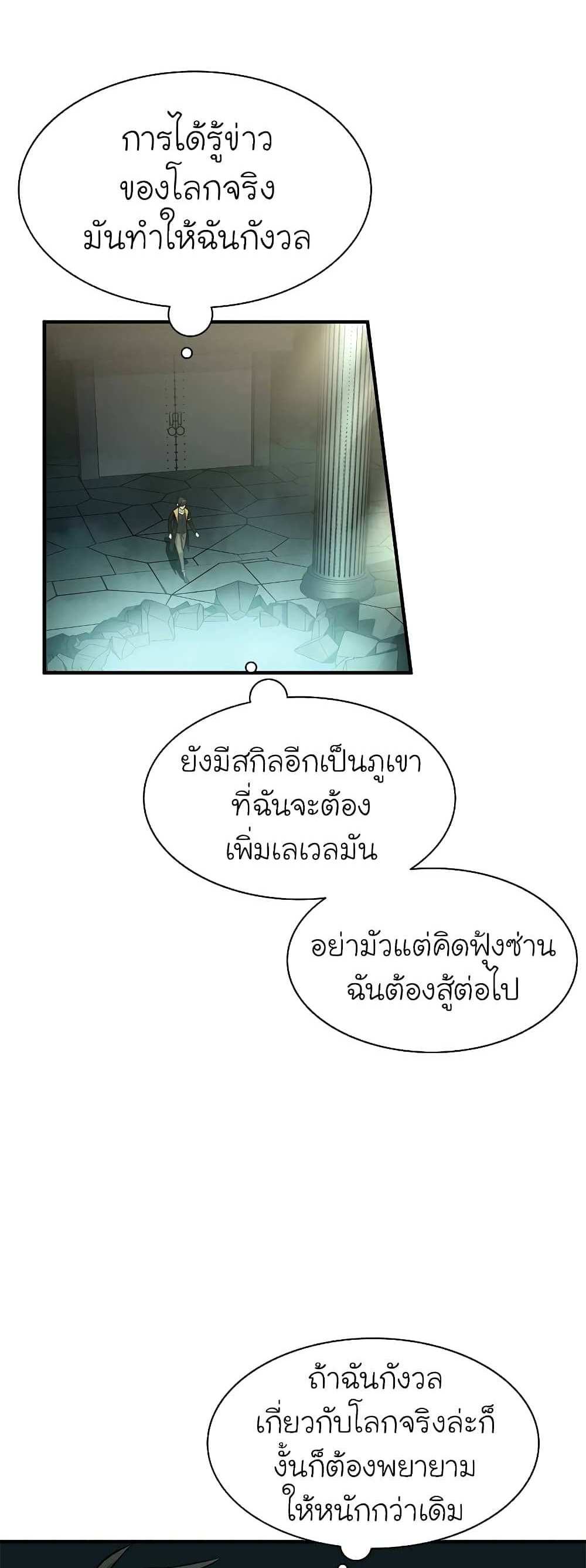 The Tutorial is Too Hard โลกฝึกสอนสุดโหดร้าย แปลไทย